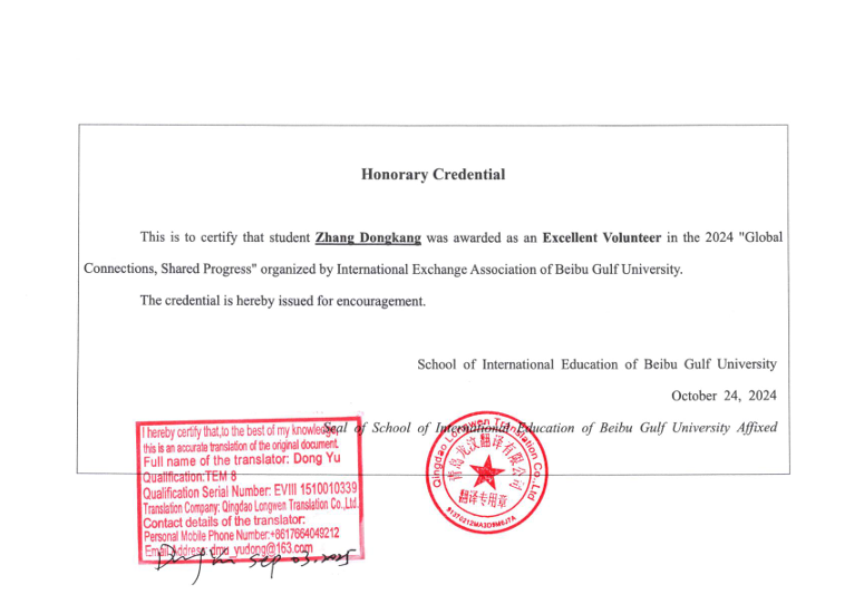 Honorary Credential - Excellent Volunteer Oct 2024